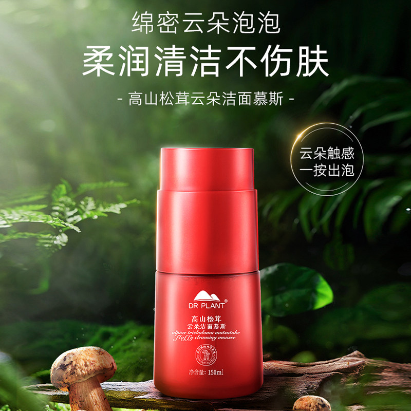 植物医生高山松茸云朵洁面慕斯洗面奶深层清洁官方旗舰店官网正品