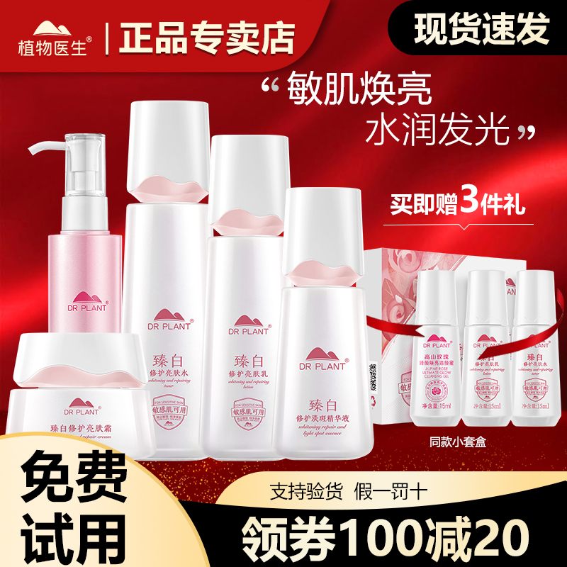 植物医生白玉兰臻白套装水乳美白护肤品淡斑提亮旗舰店官网正品