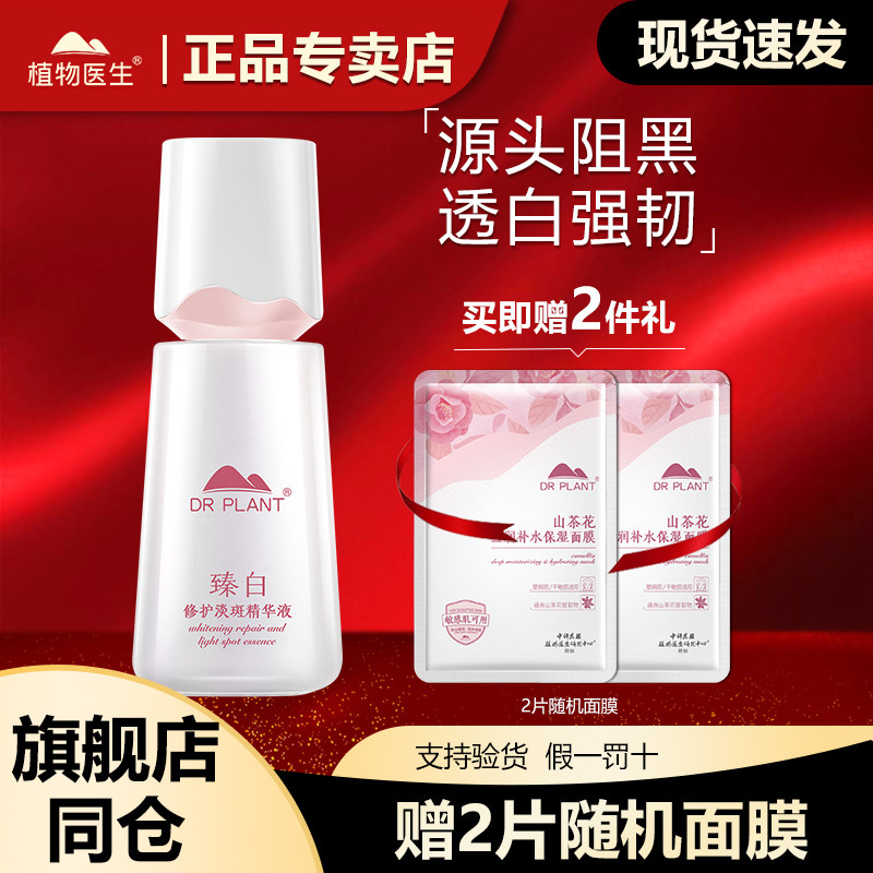 植物医生白玉兰臻白精华液女补水保湿美白淡斑提亮旗舰店官网正品