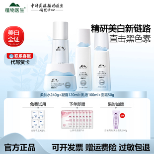 植物医生光甘草定焕亮美白淡斑套装水乳保湿护肤品官方旗舰店正品
