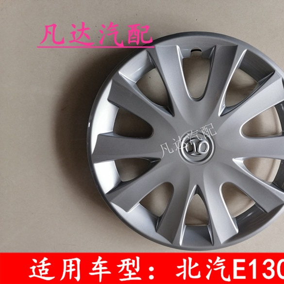 适用北京E130/E150北汽EC180EC220/D20轮盖轮毂罩轮罩轮帽轮胎盖