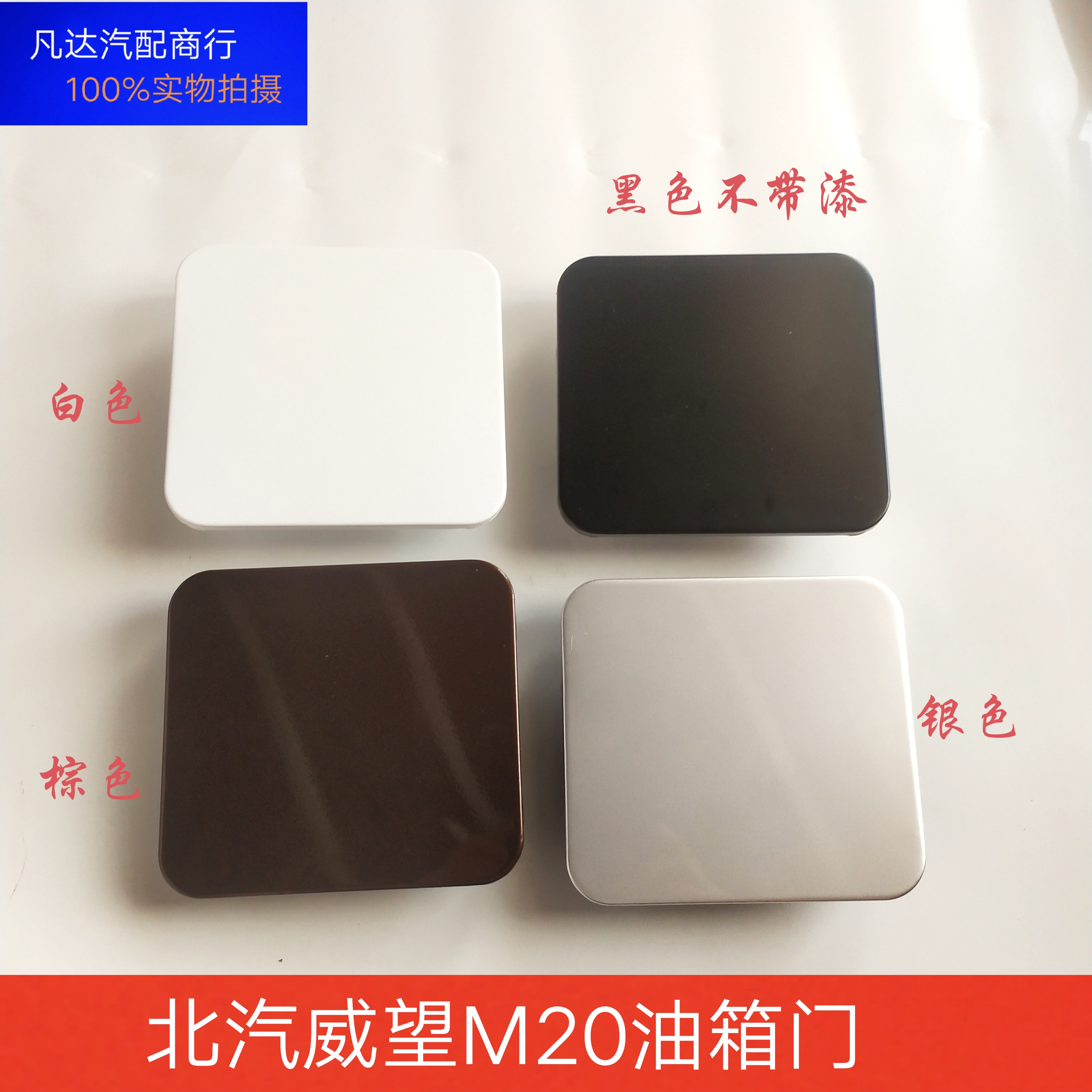 北汽威旺M20/30油箱门盖外盖板弹簧片昌河福瑞达m50s加油口外盖