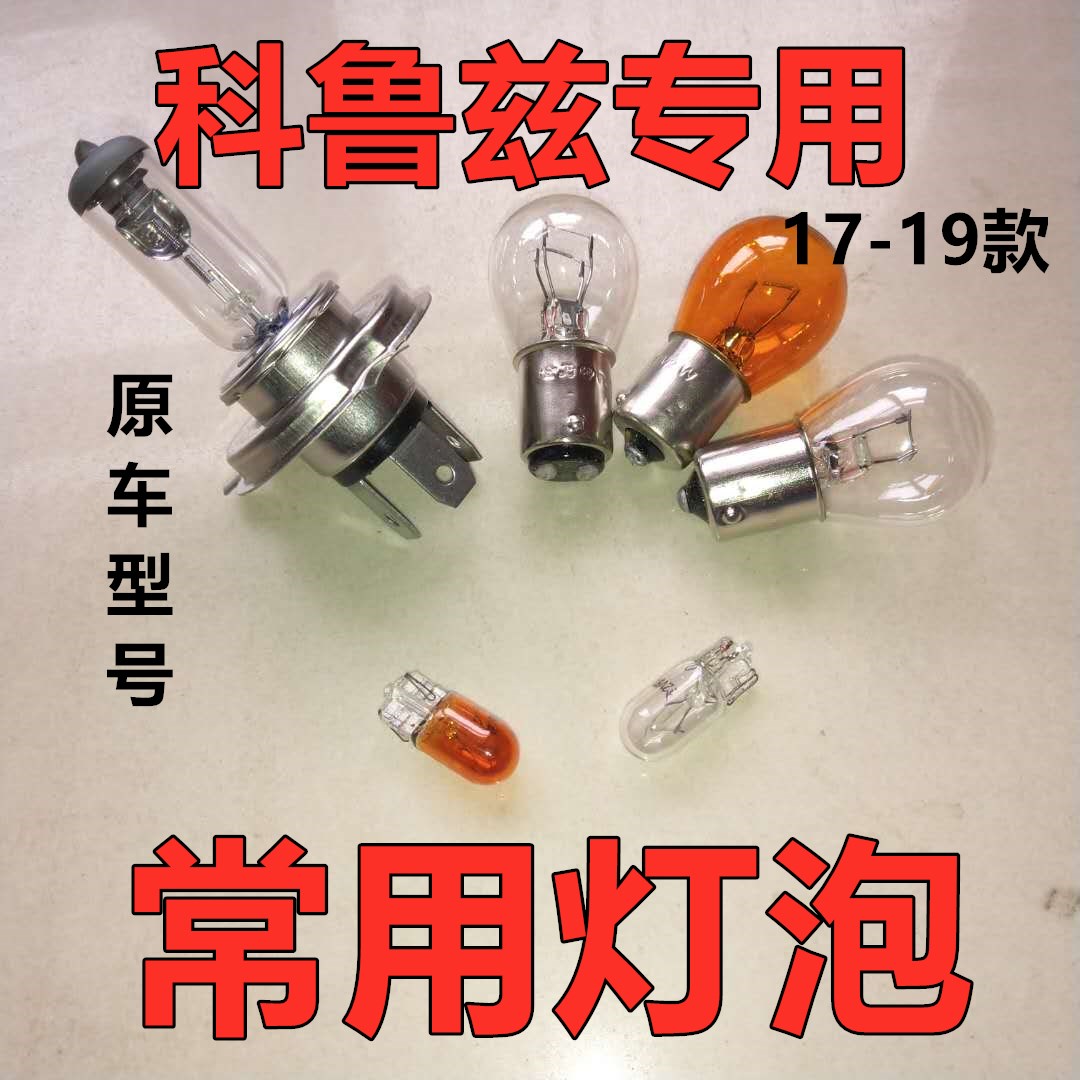 适配科鲁兹新款1719倒车灯泡大近远前转向后示宽雾灯侧近光远牌照