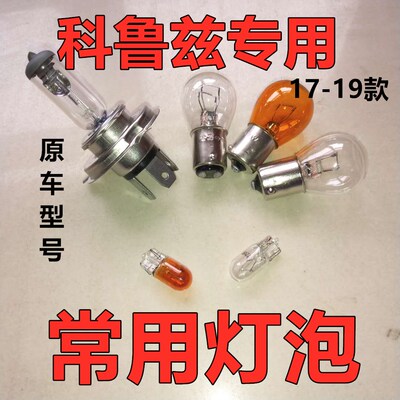 适配科鲁兹新款1719倒车灯泡大近远前转向后示宽雾灯侧近光远牌照