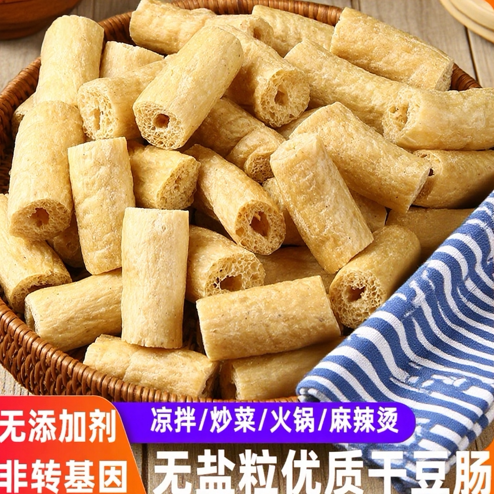 豆肠超干无盐粒销量10w+品质保证
