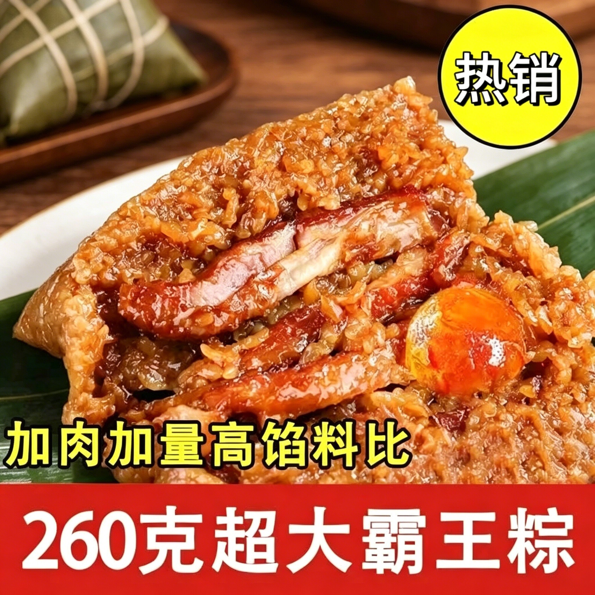 端午粽子鲜肉粽蛋黄五花肉粽260克大粽子真空装早餐即食传统美食
