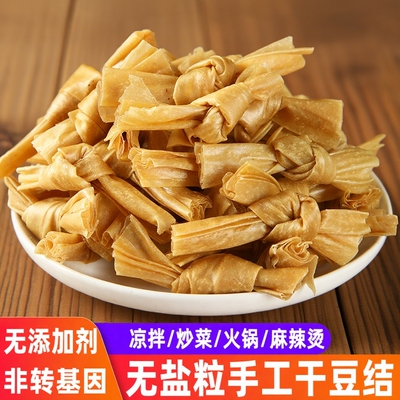 豆结扣豆制品干货无盐粒腐竹结