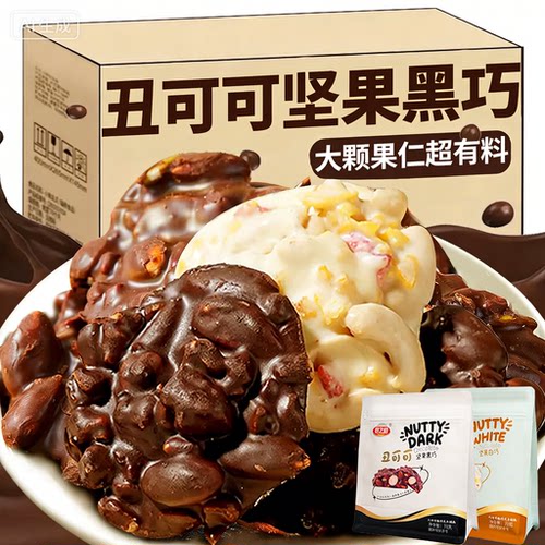 丑可可不规则形坚果巧克力伴手礼
