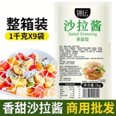 沙拉酱商用二斤一袋整箱香甜型水果蔬菜汉堡寿司三明治手抓饼专用
