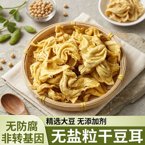 精品干豆耳无添加无防腐非转基因