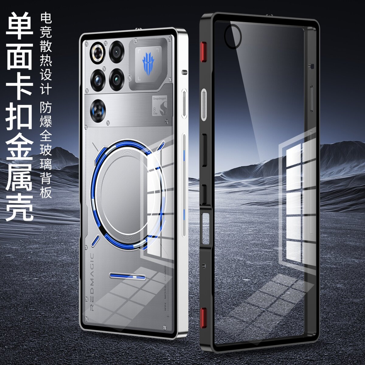 适用于红魔11pro/11pro+玻璃背板金属散热边框手机壳带肩键保护套图片