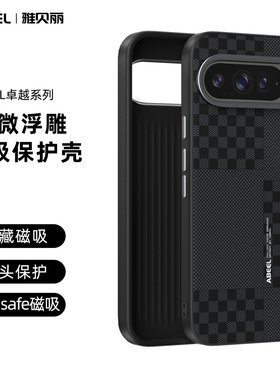 适用于 谷歌/PIXEL 10 PRO XL 卓越系列-隐形磁吸壳 手机保护壳