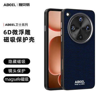 适用于 OPPO FIND X8 ULTRA 卫士系列-隐形磁吸壳 手机保护壳