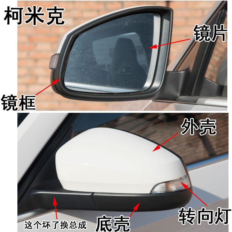 柯米克外框转向灯配件倒车镜片