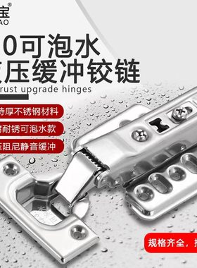 不锈钢304液压阻尼缓冲铰链橱柜衣柜门弹簧加厚合页全盖中弯飞机