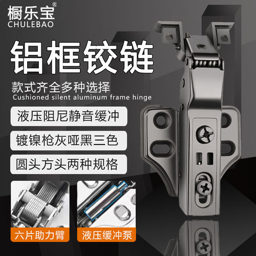 橱乐宝玻璃门铝框铰链