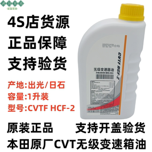 适配本田原厂自动变速箱油思域CRV雅阁飞度XRV无极CVT波箱油一升