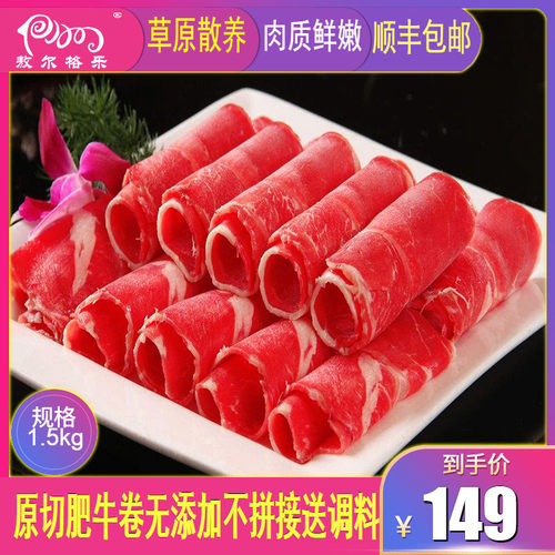 生肥牛卷火锅价格 生肥牛卷火锅图片 星期三