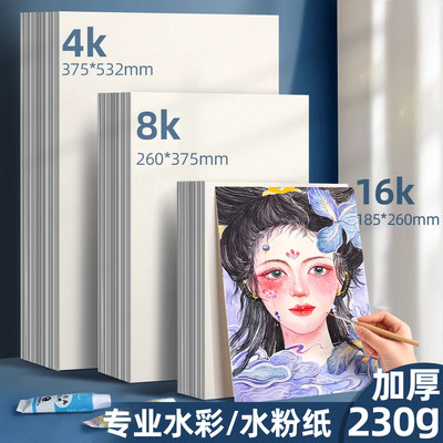 水彩纸8K粗颜料画淡彩纸素描纸