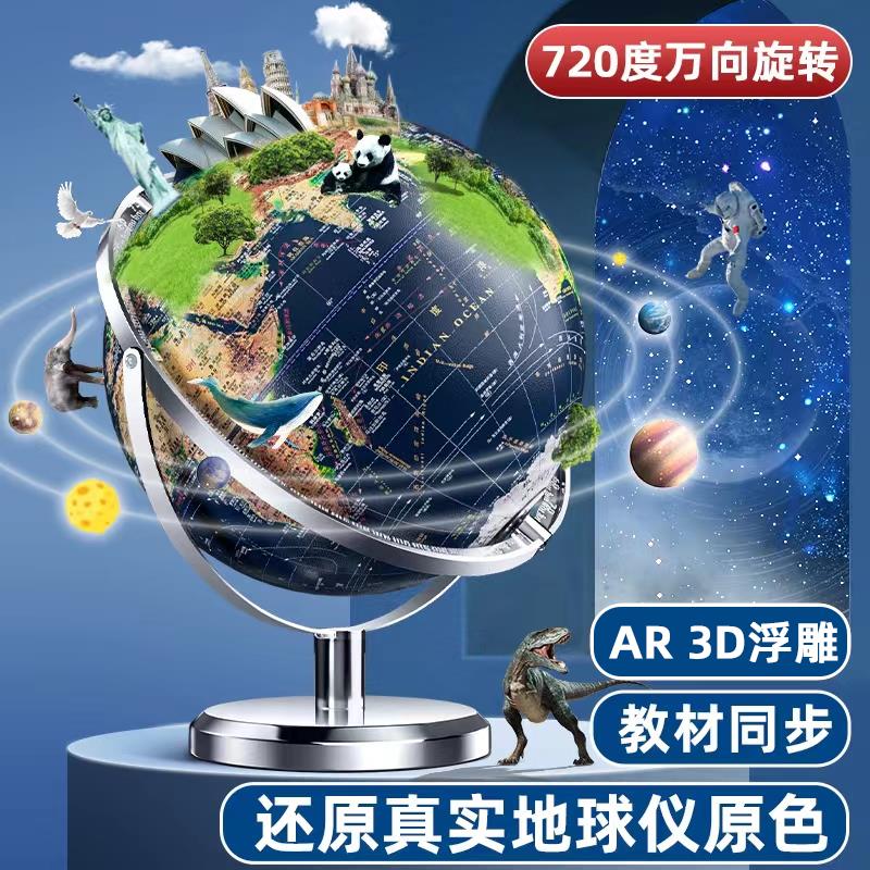 AR地球儀3D立體實心底座更穩固
