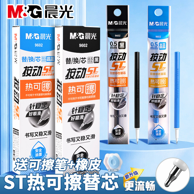 晨光热可擦笔芯中性笔按动替芯晶蓝黑色笔芯0.5mm可擦笔芯晶蓝色大容量按动替芯晶蓝针管笔芯小学生用练字笔