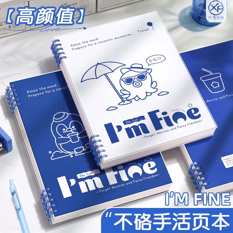 不硌手活页本高颜值可拆卸学生