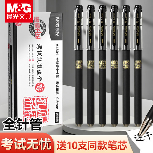 晨光孔庙祈福全针管中性笔 0.5mm碳素黑笔学生中高考考试专用速干顺滑不晕染拔插式水笔AGPA1701孔庙中性笔
