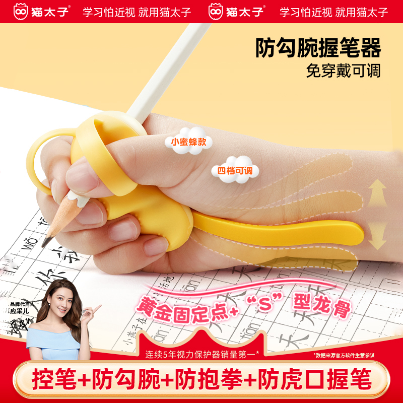 猫太子防勾腕握笔器小学生初学者