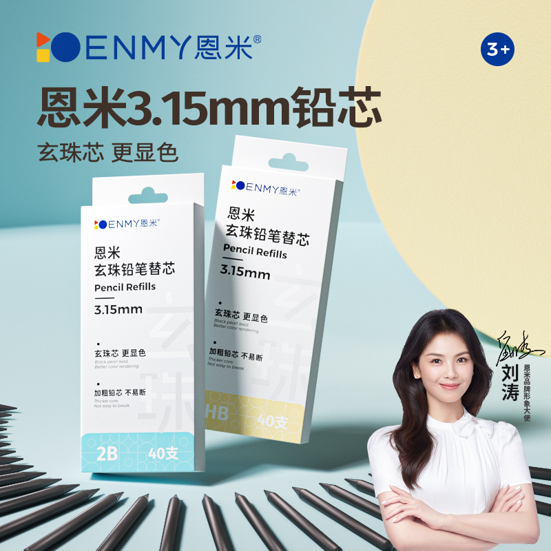 玄珠芯更显色不易断自动铅笔铅芯