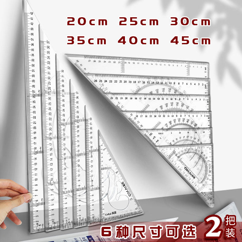 三角板套装大号三角尺画图绘图尺建筑制图尺工程用多功能量角器20曲线