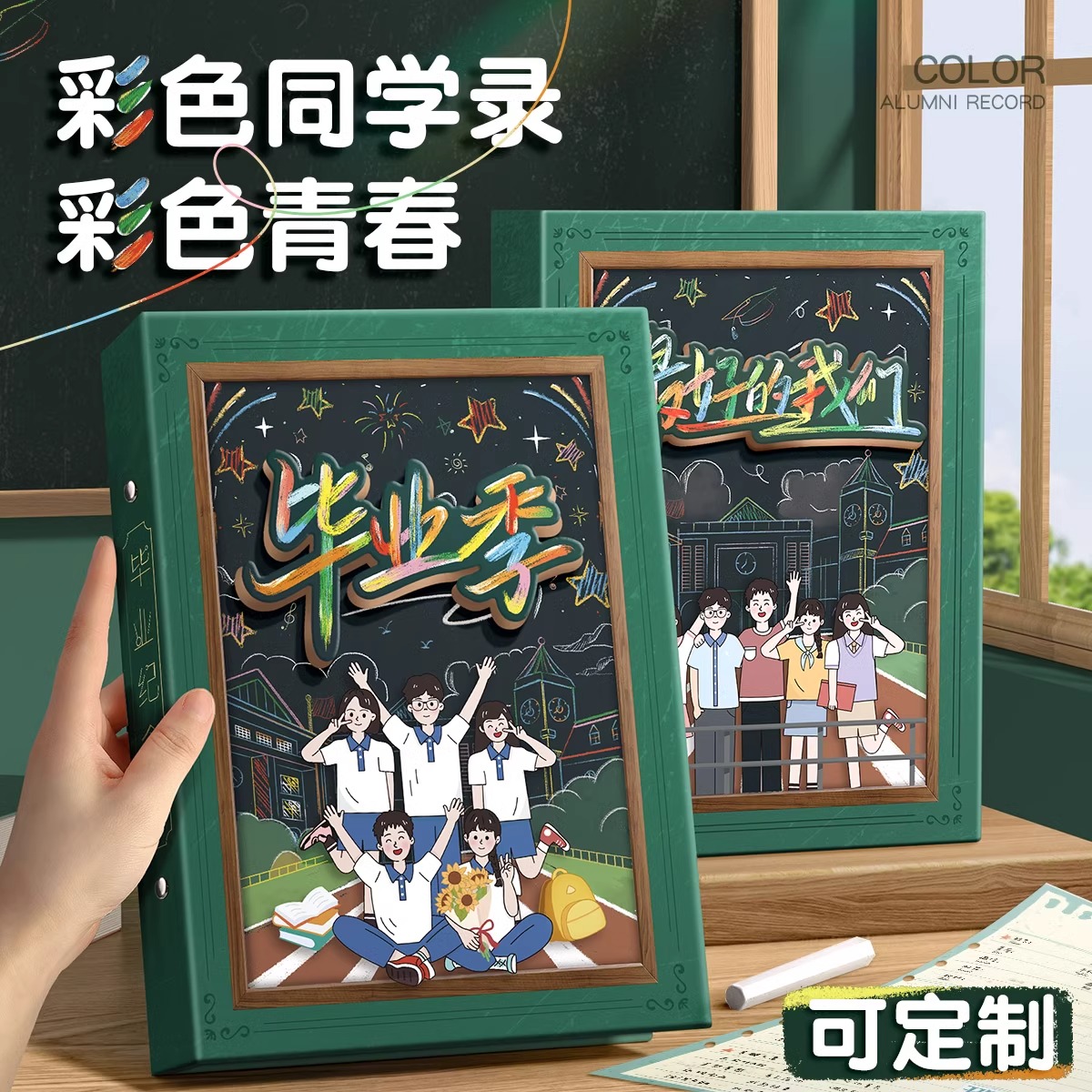 3D彩色浮雕同学录2025年毕业纪念