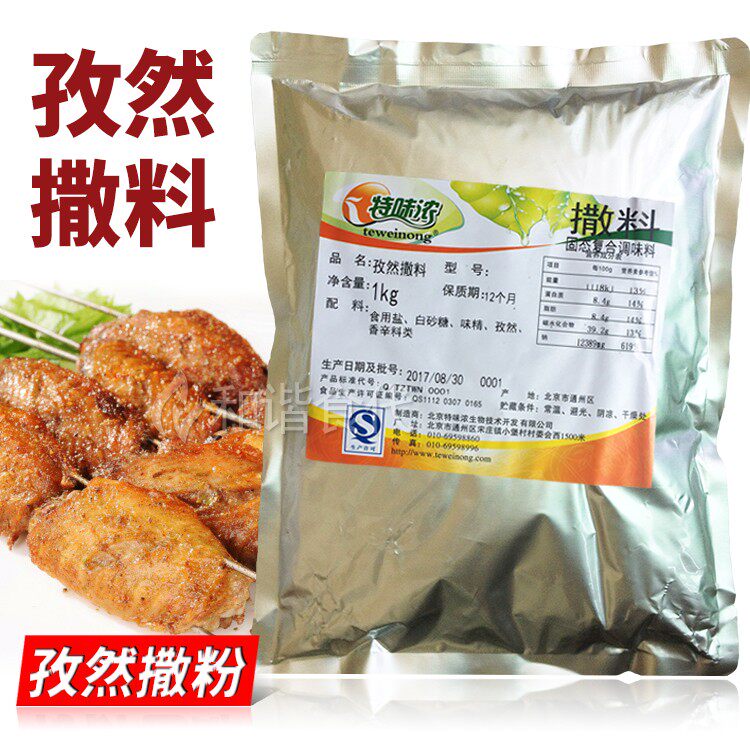 孜然粉 孜然撒料 1kg大包 台湾大鸡排 脆皮玉米薯塔撒粉 特味浓