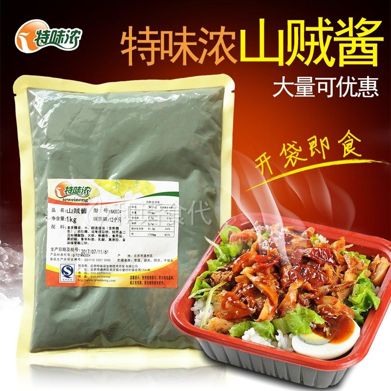 烤肉拌饭拌面凉皮烧烤酱