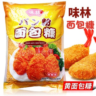 面包糠 味林黄糠/白糠 1kg 包裹粉小麦粉炸鸡凤尾虾裹粉