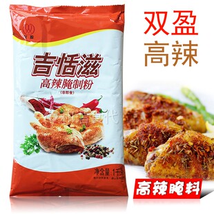 双盈高辣腌制料 1kg 香辣腌料 炸鸡粉汉堡腿肉 华来士炸鸡专用