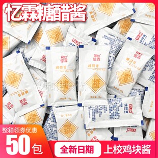 忆霖糖醋酱 50小包 上校鸡块蘸酱 甜酸口味酱 汉堡烧烤店原料