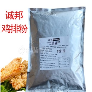 诚邦鸡排浸粉 1kg 鸡排大亨腌制粉 烤鸡炸鸡腌料 1KG装 鸡排粉