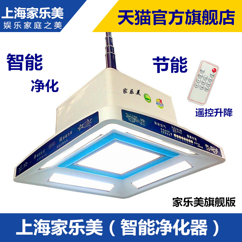 [家乐美旗舰店自动麻将机]上海家乐美空气净化器麻将机空气净化器月销量0件仅售1380元