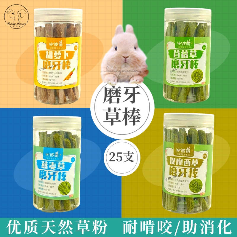 磨牙草棒兔子龙猫天然健康磨牙