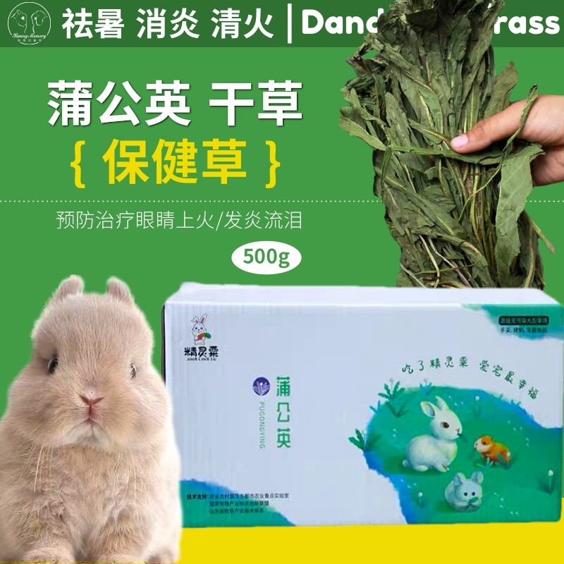 2025新烘干蒲公英干草兔草龙猫荷兰猪保健草清热解毒消炎杀菌500g,宠物/宠物食品及用品,兔兔干草,淘宝优惠券,粉丝福利购,淘宝优惠卷