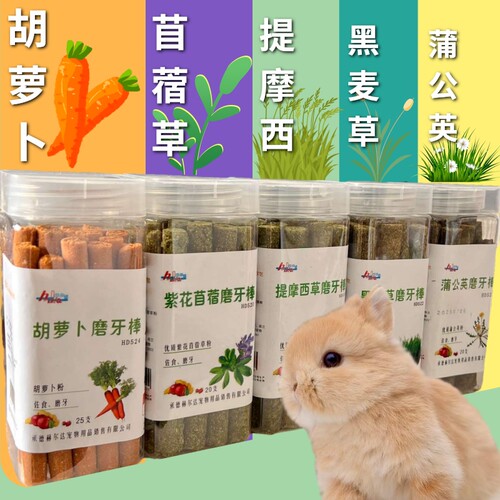 赫尔达兔子磨牙草棒提摩西草苜蓿