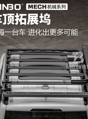 哈弗猛龙车顶行李架三件套改装爬梯机甲书包天幕侧帐扰流板装备箱