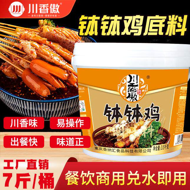 川香傲商用乐山钵钵鸡调料7斤桶装技术配方红油冷锅串串底料佐料
