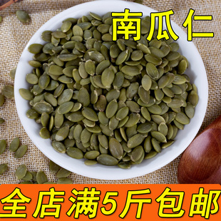 【1斤】新货无壳白南瓜籽仁 原味生南瓜子仁500g 满5斤包邮