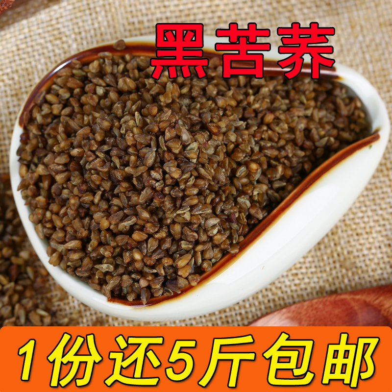 【5斤】黑苦荞米 苦荞麦全胚芽 荞麦仁新货五谷杂粮熬粥包邮