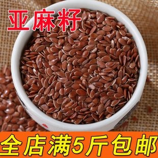 生亚麻籽内蒙古胡麻籽亚麻籽仁可榨油干净新鲜五谷杂粮烘焙面包