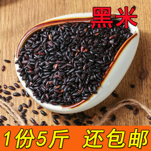 5斤黑米新米杂粮无染色香米东北