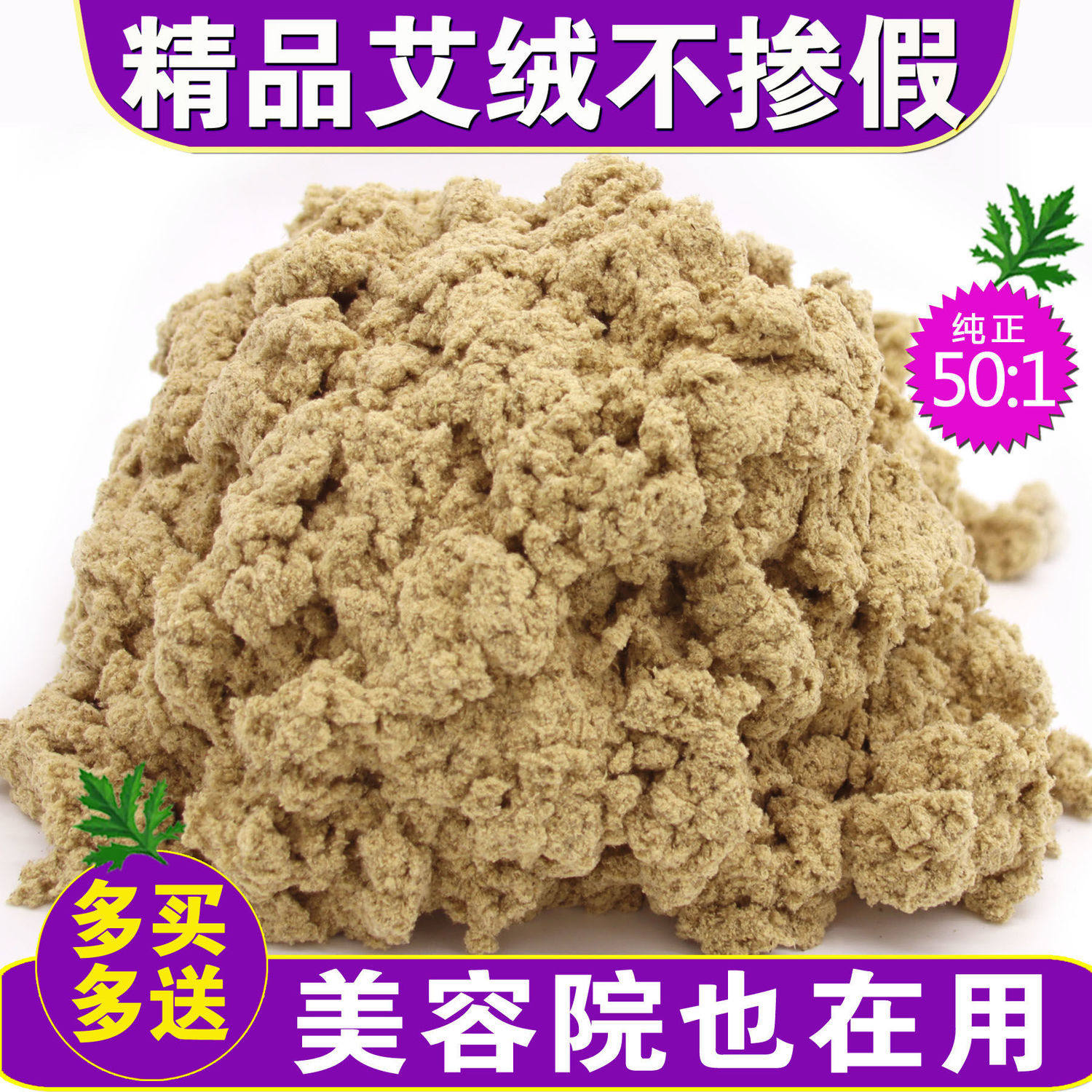 艾绒散装家用隔姜灸艾条艾柱薰陈年纯艾绒正品艾灸艾草绒黄金艾绒