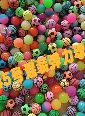 45号投币机专用橡胶弹力球混装