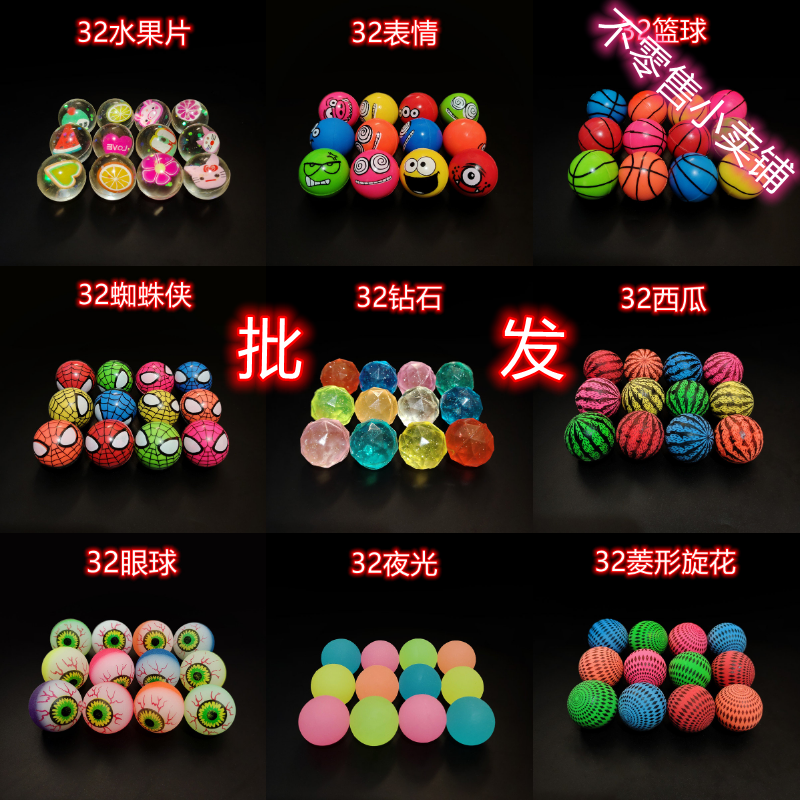 工厂32号混装弹力球钻石球 一元扭蛋机专用弹力球儿童玩具弹弹球